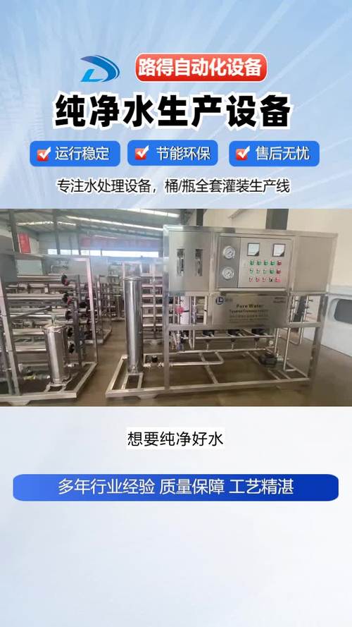 浙江制純凈水設(shè)備公司 #青海小型純凈水生產(chǎn)設(shè)備多少錢